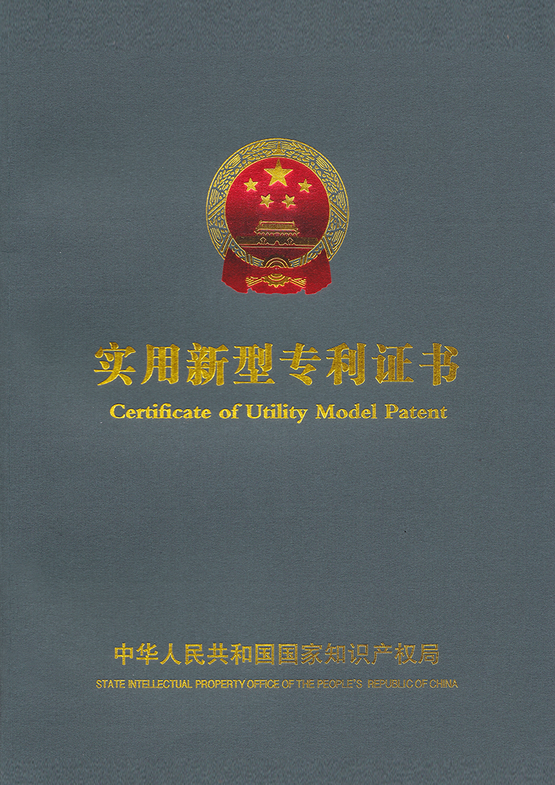 实用新型专利证书
