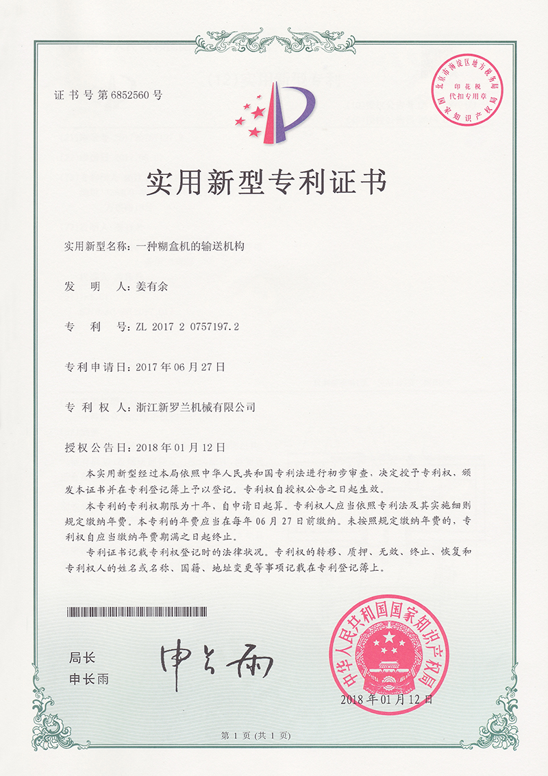 专利证书